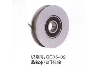 72門(mén)掛輪